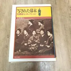 2026年最新】石黒敬七の人気アイテム - メルカリ