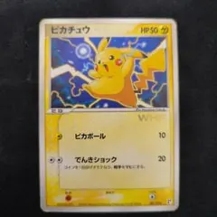 2026年最新】ピカチュウ 未開封 ワールドホビーフェアの人気アイテム 