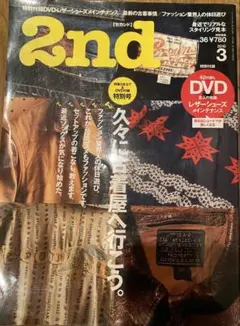 2nd 3号 古着屋特集 DVD付き2010年