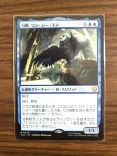 司書、ワン・シー・トン