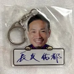 FC東京 長友佑都 実写アクリルキーホルダー