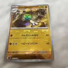 ゴローン 075/165 ポケモンカード