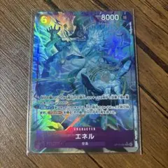 《極美品》ワンピースカードゲーム　エネル　SR　パラレル　1枚