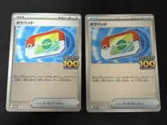 ポケパッド プロモ 2枚