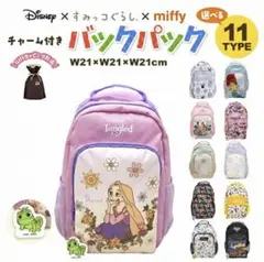 ディズニープリンセス　ラプンツェル リュック