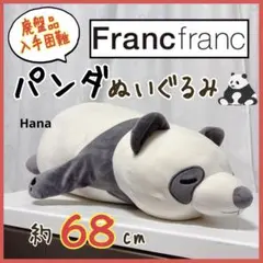 激レア Francfranc ふわふわ もちもち アニマル パンダ ぬいぐるみのサムネイル