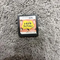 ds トモダチコレクション