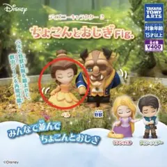 ディズニーキャラクター2 ちょこんとおじぎFig.