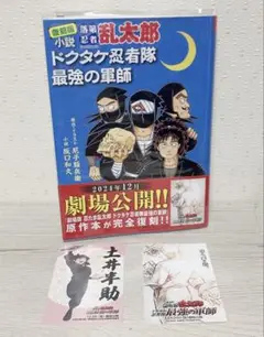 復刻版 小説 落第忍者乱太郎 ドクタケ忍者隊 最強の軍師　 尼子騒兵衛