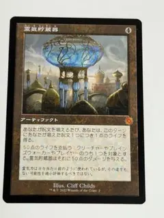 MTG 霊気貯蔵器 日本語版のサムネイル