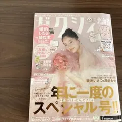 北海道ゼクシィ2026年2月号