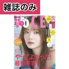 【新品未読品】VOCE 3月号　雑誌のみ　SixTONES