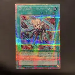 閃刀起動ーリンケージ プリズマティックシークレットレア PSA10鑑定済〕閃刀起動リンケージ【プリズマティックシークレット
