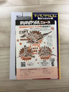 ほねほねザウルス・クリア0 《30巻記念特別付録》 - メルカリ