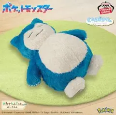 ポケットモンスターめちゃもふぐっとくつろぎタイムぬいぐるみ〜カビゴン～