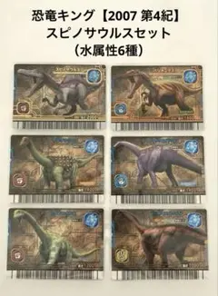 【値下げ交渉可】恐竜キング  第1紀 スピノサウルス 海外版 値下げ交渉可】恐竜キング 第1紀 スピノサウルス 海外版 Amazon