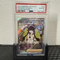 2026年最新】カミツレのきらめき sr psa10の人気アイテム - メルカリ