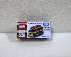 トミカ 永谷園のお茶づけカー スズキ エブリイ - メルカリ