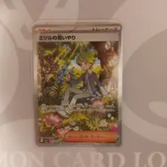 ポケモンカードミツルの思いやりSAR