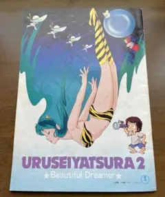 うる星やつら2 ☆ビューティフル・ドリーマー☆ DVD販促チラシ