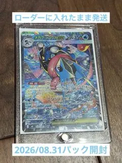 メガゲッコウガex SAR MEGA 拡張パック ニンジャスピナー - メルカリ