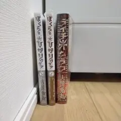 ライチ☆光クラブ 全巻セットのサムネイル
