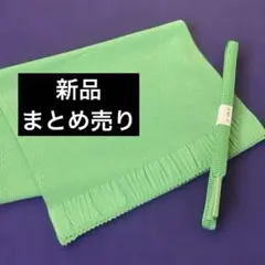 【新品】グリーン　まとめ売り