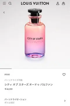 ルイ・ヴィトン シティ オブ スターズ 100ml 香水 残量7割以上 箱なし ルイ・ヴィトン シティ オブ スターズ 100ml 香水 残量7割以上