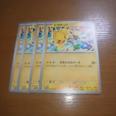 2025年最新】ピカチュウ プロモの人気アイテム - メルカリ