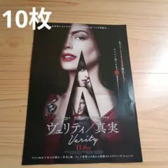映画　ヴェリティ　真実 Verity 　フライヤー 　チラシ　アン・ハサウェイ