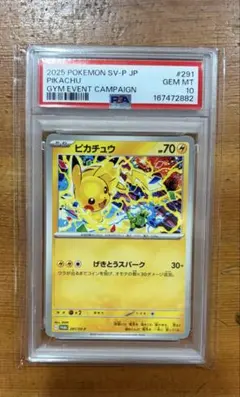 2026年最新】ピカチュウ psa10の人気アイテム - メルカリ