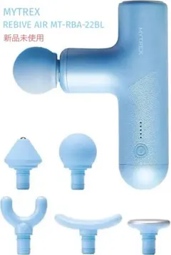 【ケロちゃん様専用】2点セット MYTREX REBIVE AIR