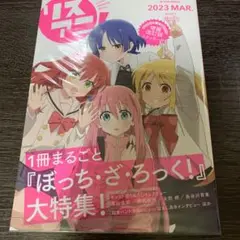 リスアニ! Vol.50.5 ぼっち・ざ・ろっく!号デラックスエディション