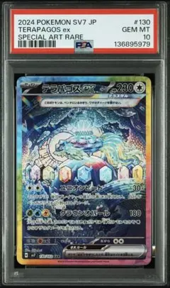 ポケモンカード パオジアンex スノーハザード PSA10 - メルカリ