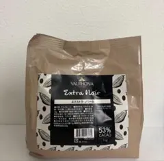 ヴァローナ エクストラ・ノワール 53% 1kg
