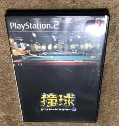 プレステ2ソフト　撞球 ビリヤード・マスター2