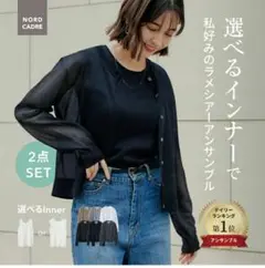 ラメシアーカーディガン　アンサンブル　ネイビーノールケアド　NORD CADRE