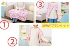 【超激レア品】おぱんちゅうさぎ♡3WAYブランケット♡になります