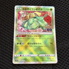 Y*I様 かがやくフシギバナ K S10b Pokémon GO 004/071
