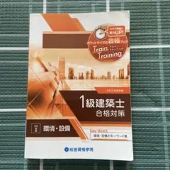 2026年最新】総合資格 トレイントレーニングの人気アイテム - メルカリ