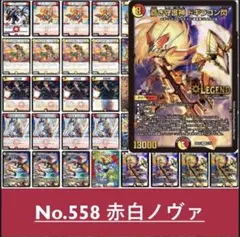 2025年最新】赤白ノヴァの人気アイテム - メルカリ