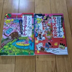 こうえんのおばけずかん＆おばけずかんクイズBOOK