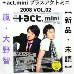 act.mini プラスアクト ミニ2010年VOL.08 三浦春馬 佐藤健 - メルカリ