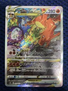 2026年最新】リザードンvsarの人気アイテム - メルカリ