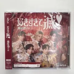 【新品未開封】M!LK 爆裂愛してる 好きすぎて滅 VOS盤 トレカ封入