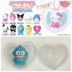 サンリオ　ハートカプセルコレクション なかよしマスコット　ハンギョドン