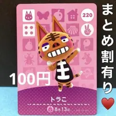 トラコ 元気系☆にゃはっとした笑顔が可愛いトラ柄猫ちゃん♡amiiboカード