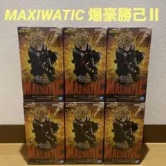 僕のヒーローアカデミア　MAXIWATIC 爆豪勝己Ⅱ フィギュア6体セット