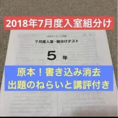 最新原本2025年5年7月度復習テスト サピックス成績報告書付 迅速発送