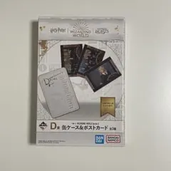 ハリーポッター　1番くじ　D賞　缶ケース　ダンブルドア軍団